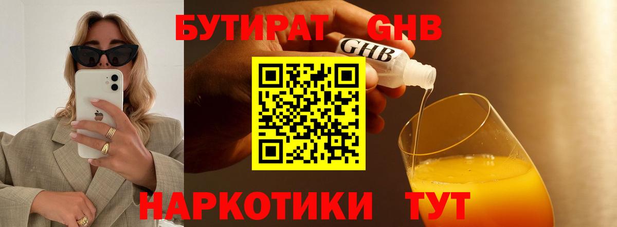 БУТИРАТ 1.4BDO Уварово