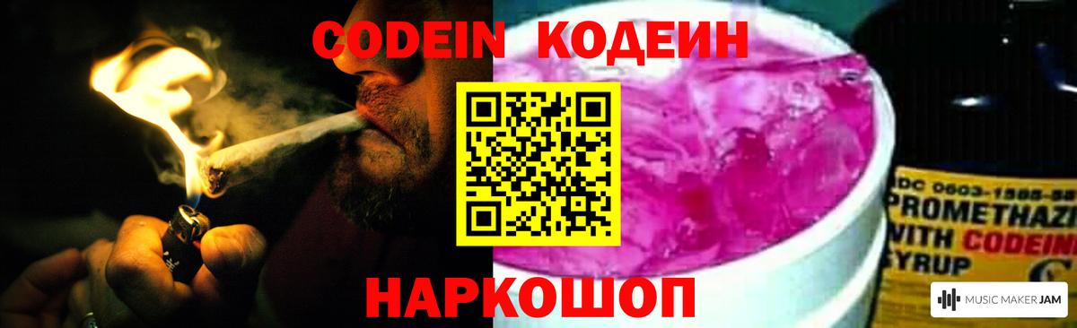 Codein Purple Drank Уварово