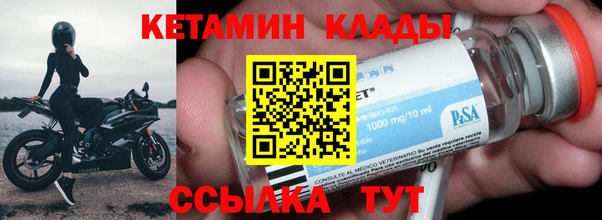 Кетамин VHQ  Вход с VPN  Уварово 