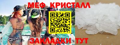 мяу мяу кристалл Краснознаменск