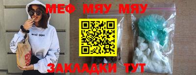 мяу мяу кристалл Краснознаменск