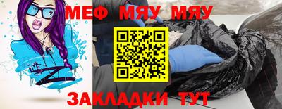 мяу мяу кристалл Краснознаменск