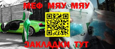 мяу мяу кристалл Краснознаменск