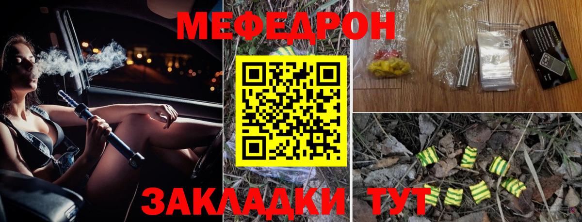 Мефедрон  Вход с VPN  Уварово  Меф mephedrone  МЕФ мяу мяу 
