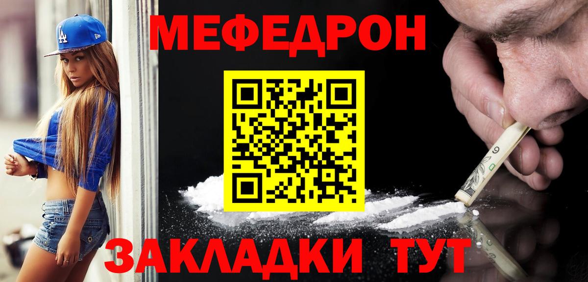 Меф мяу мяу кристаллы Уварово