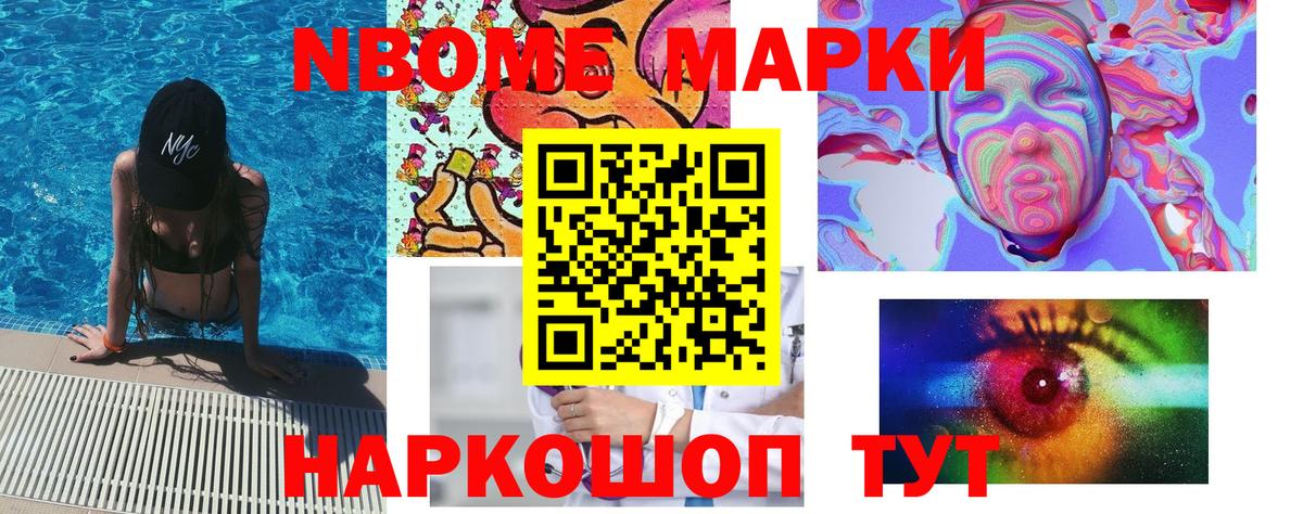 Уварово  Марки N-bome 1,8мг  Марки N-bome 1,8мг  Вход с VPN 