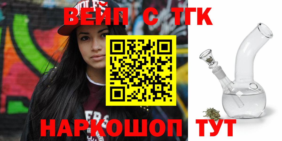 ТГК вейп с тгк Уварово