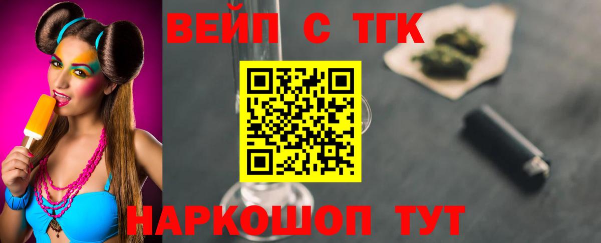 Дистиллят ТГК вейп с тгк  Вход с VPN  hydra ссылки  цены   Уварово  Дистиллят ТГК жижа 